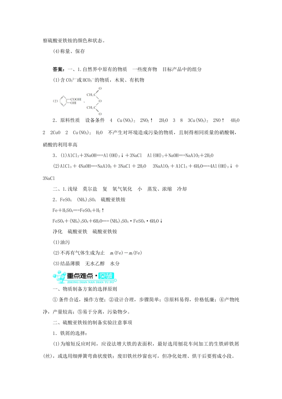 高中化学 第二单元 物质的获取 课题二 物质的制备（第1课时）学案 新人教版选修6-新人教版高二选修6化学学案_第3页