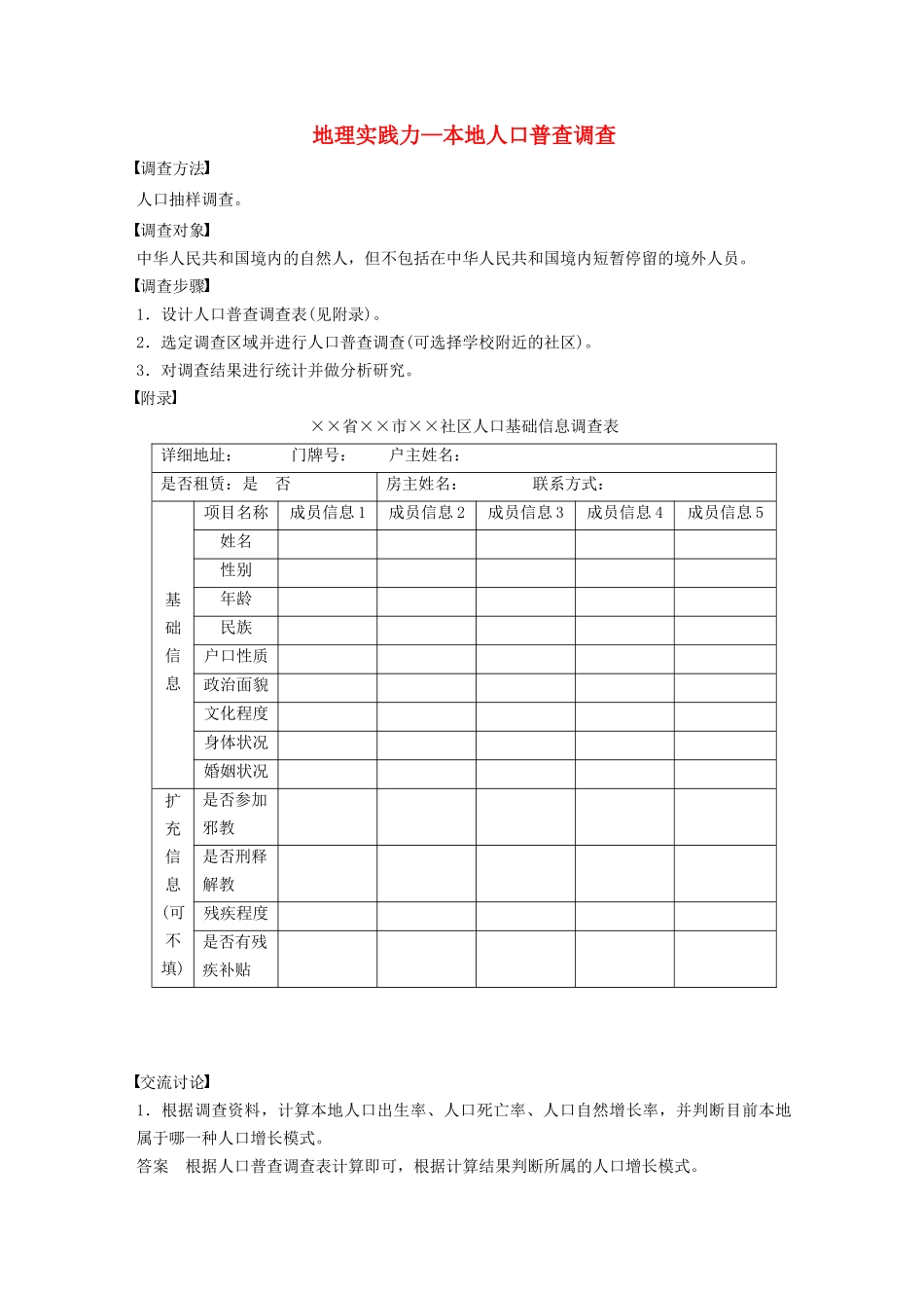 高中地理 第1章 人口的变化 核心素养导学案 新人教版必修2-新人教版高一必修2地理学案_第1页