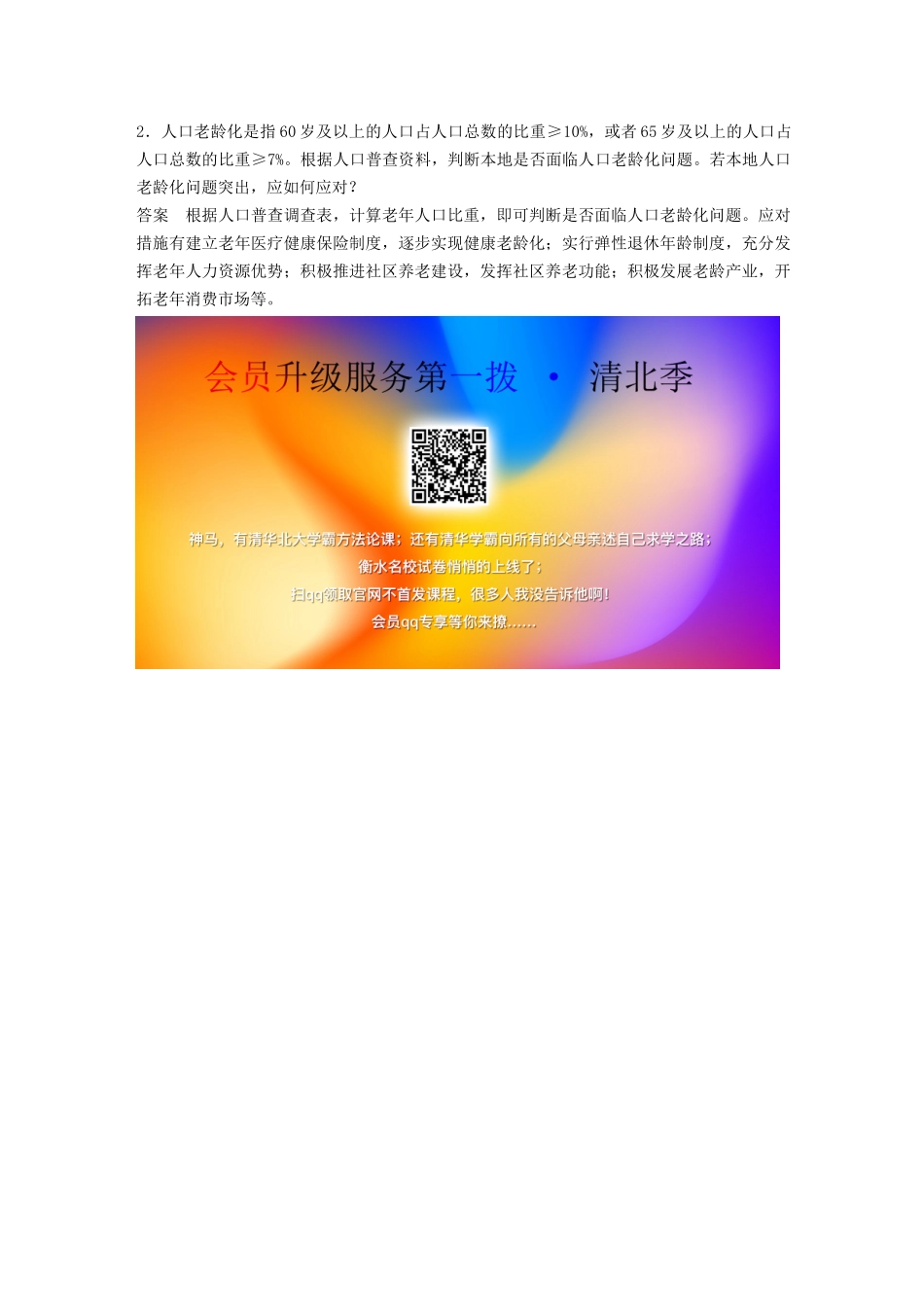 高中地理 第1章 人口的变化 核心素养导学案 新人教版必修2-新人教版高一必修2地理学案_第2页