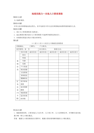 高中地理 第1章 人口的变化 核心素养导学案 新人教版必修2-新人教版高一必修2地理学案
