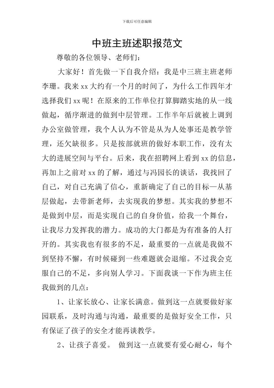 中班主班述职报范文_第1页