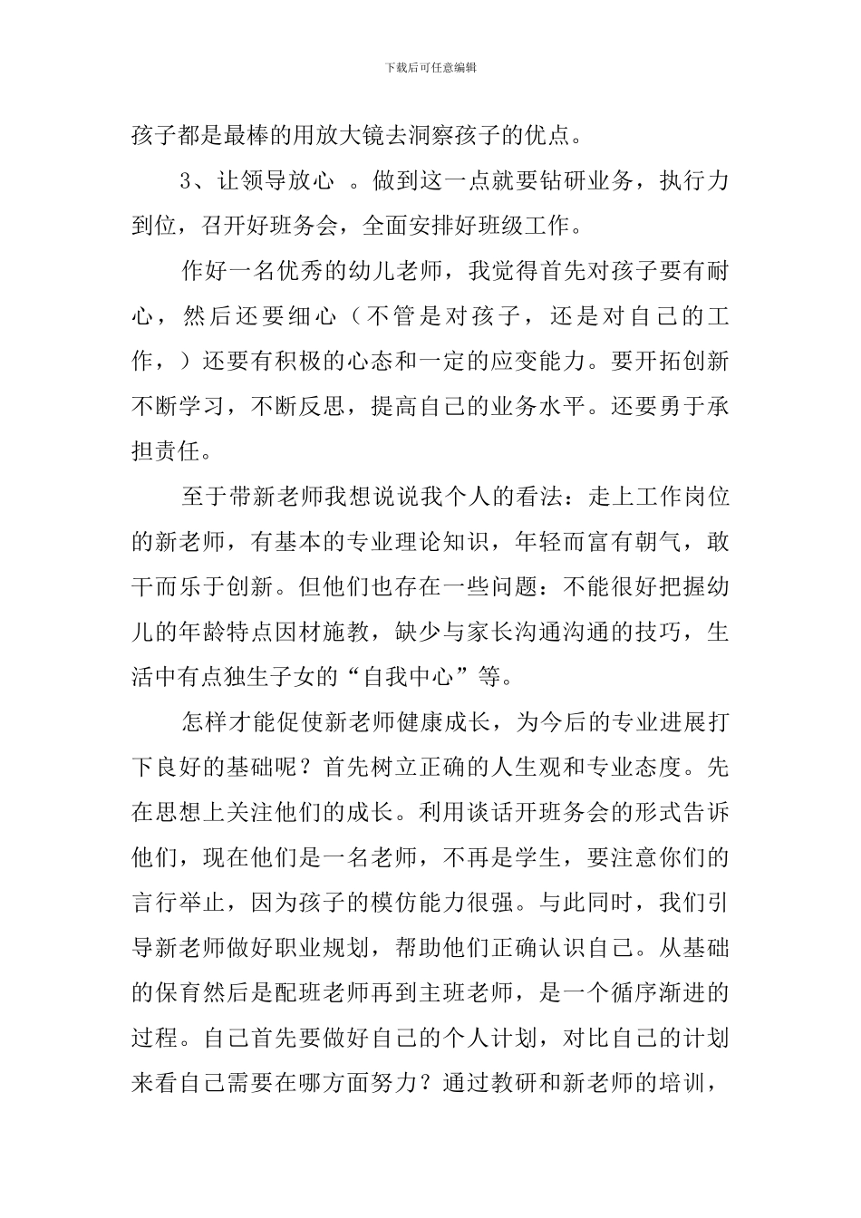 中班主班述职报范文_第2页