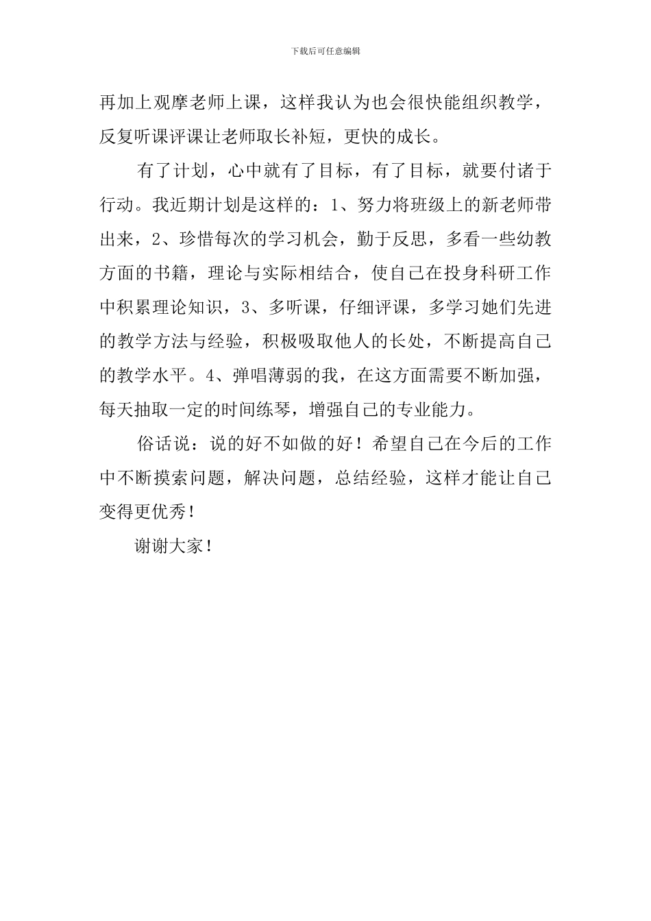 中班主班述职报范文_第3页