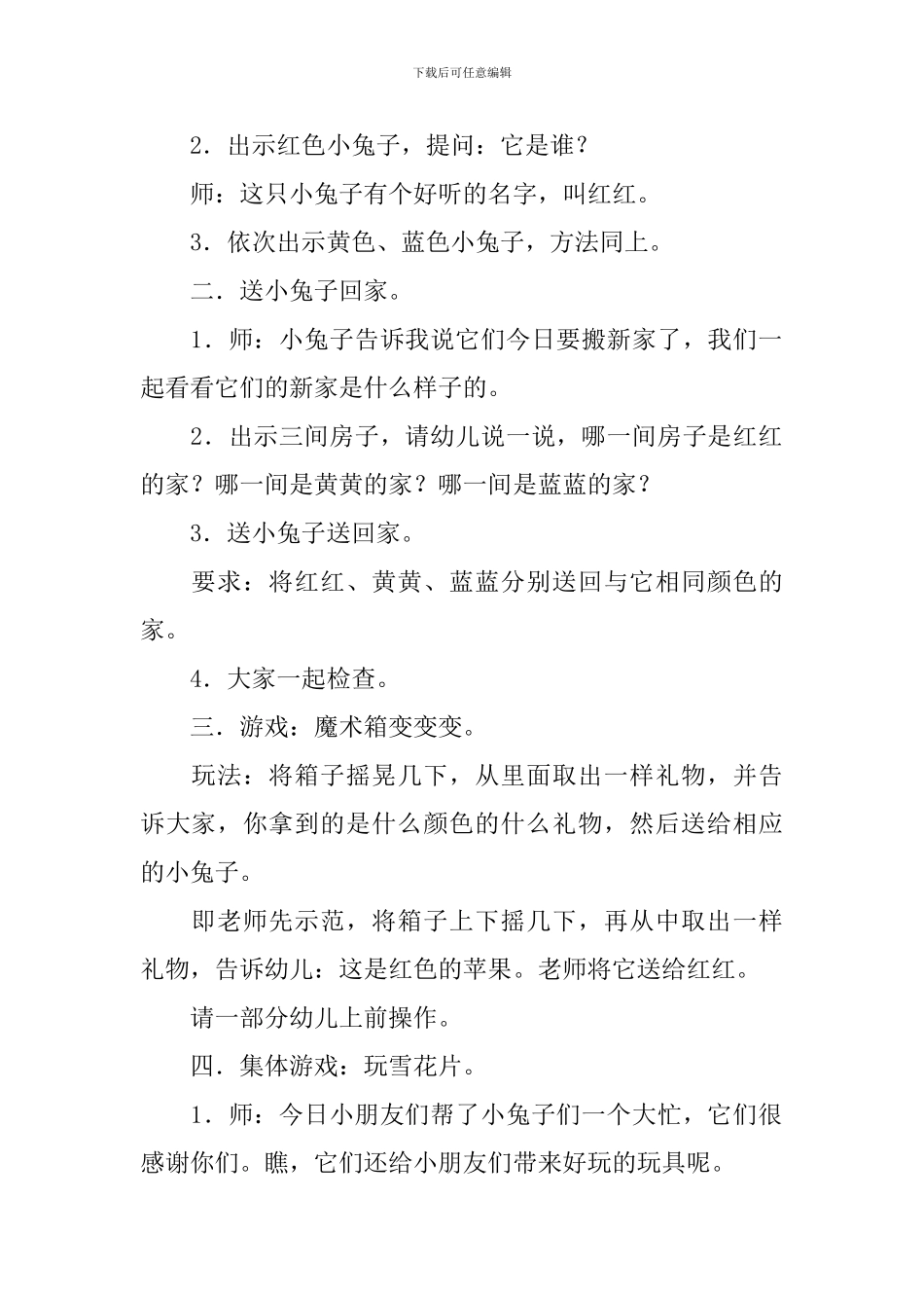 小班教案《认识颜色》范文5篇_第2页