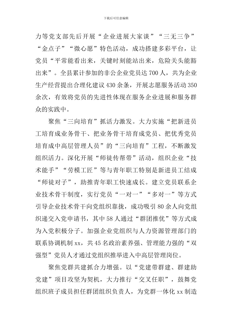 非公企业党建工作述职报告_第2页