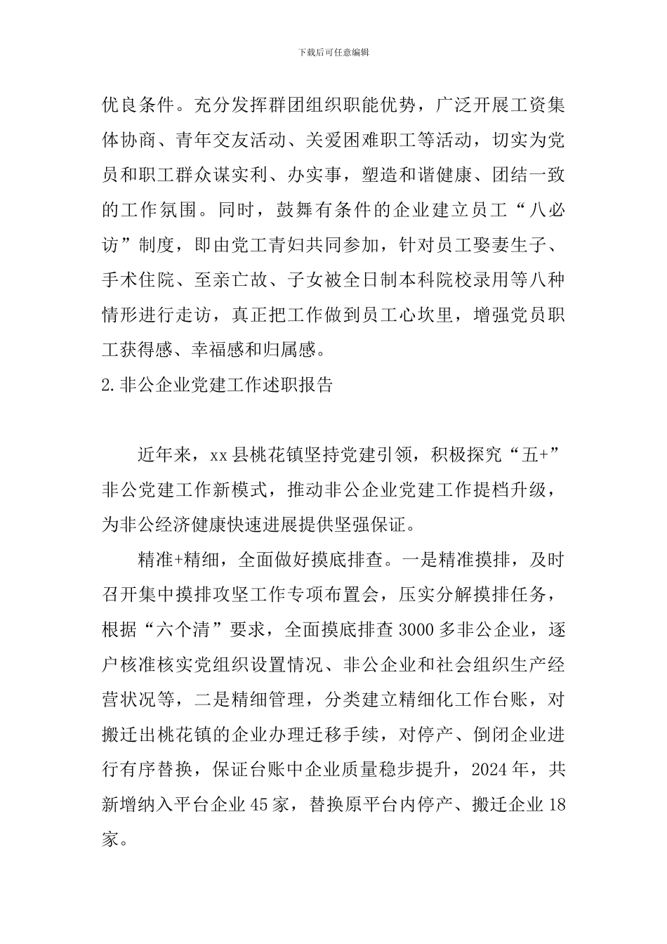 非公企业党建工作述职报告_第3页