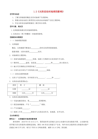 高中地理 1.2《太阳活动对地球的影响》导学案 中图版必修1-中图版高一必修1地理学案
