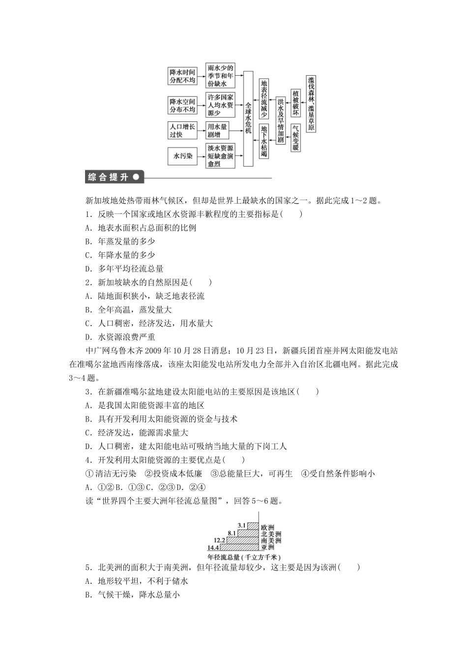 高中地理 第四章 自然环境对人类活动的影响 第四节 第2课时 人们的生产和生活与水资源及全球水危机学案 中图版必修1-中图版高一必修1地理学案_第3页