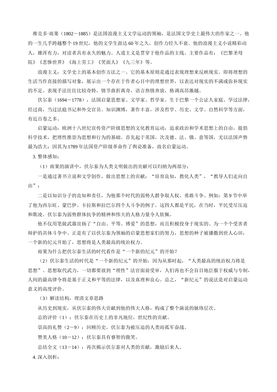 初三语文第一学期 纪念伏尔泰逝世一百周年的演说 复句知识 人教实验版_第2页