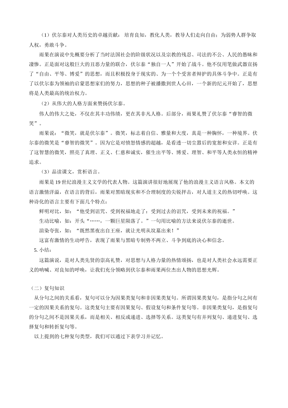 初三语文第一学期 纪念伏尔泰逝世一百周年的演说 复句知识 人教实验版_第3页