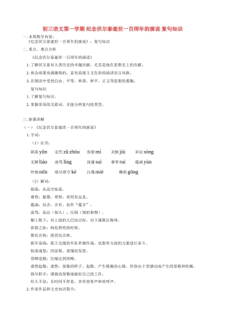 初三语文第一学期 纪念伏尔泰逝世一百周年的演说 复句知识 人教实验版