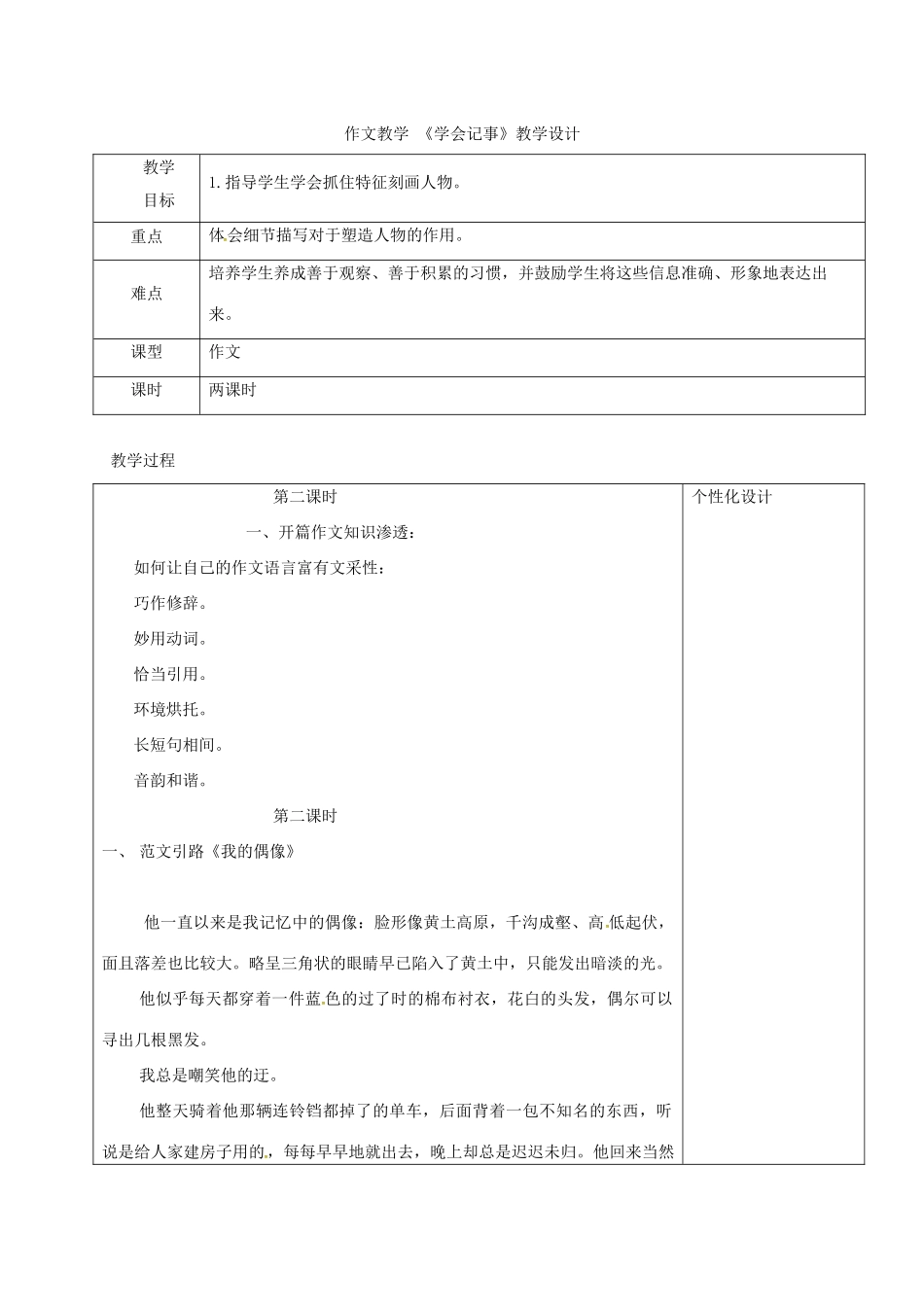 九年级语文上册 学会记事教学设计2 新人教版-新人教版初中九年级上册语文教案_第1页