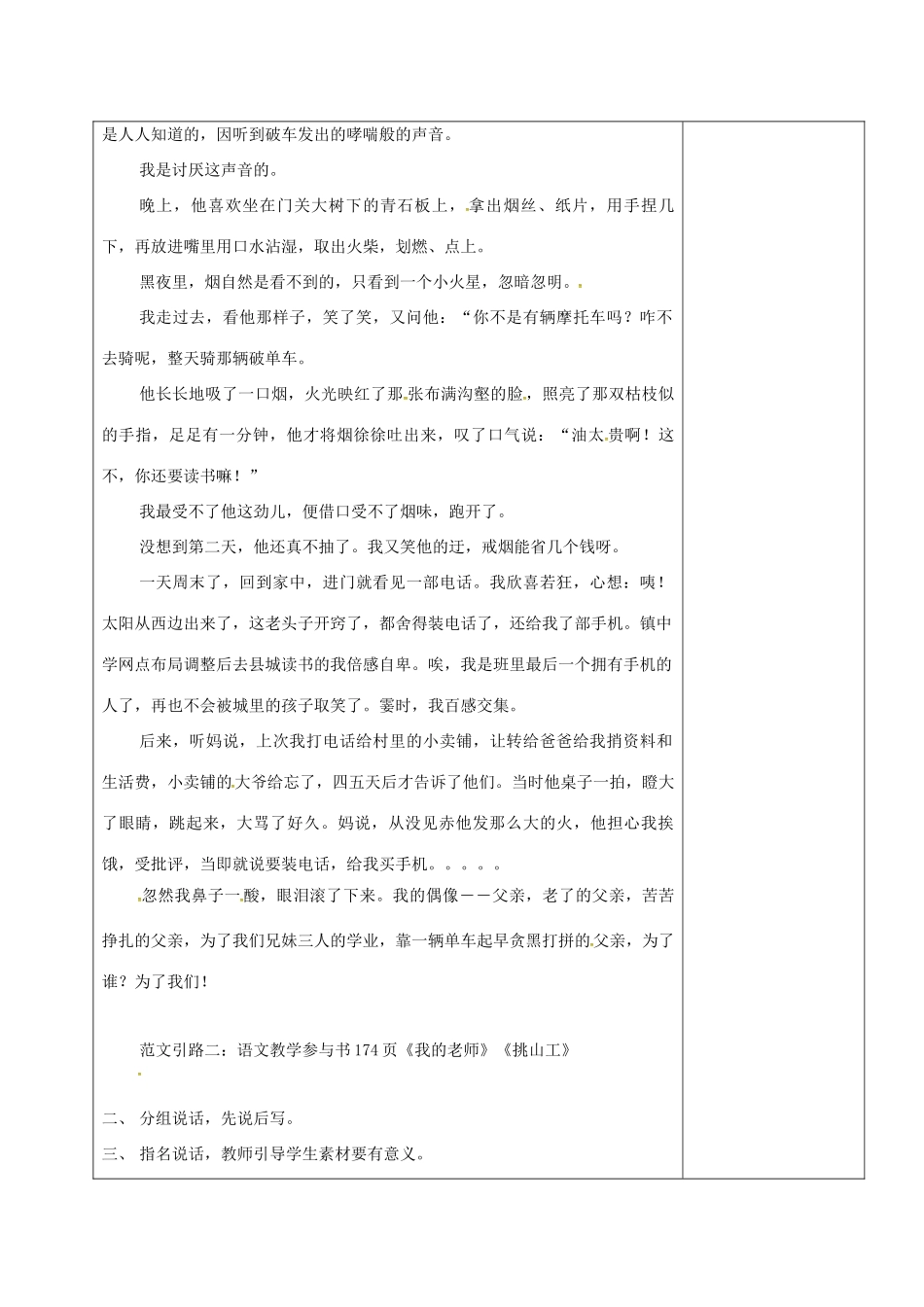 九年级语文上册 学会记事教学设计2 新人教版-新人教版初中九年级上册语文教案_第2页