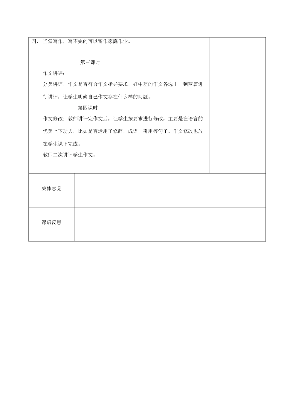 九年级语文上册 学会记事教学设计2 新人教版-新人教版初中九年级上册语文教案_第3页