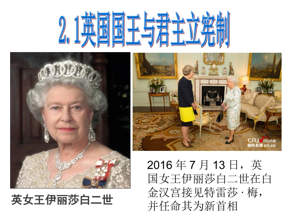 1-英国国王与君主立宪制_第2页