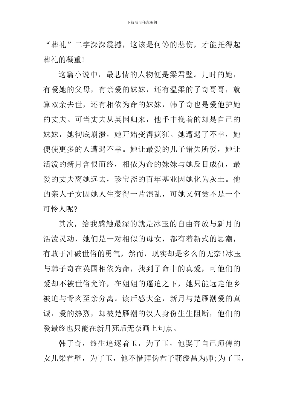 穆斯林的葬礼个人读书心得800字范文_第3页