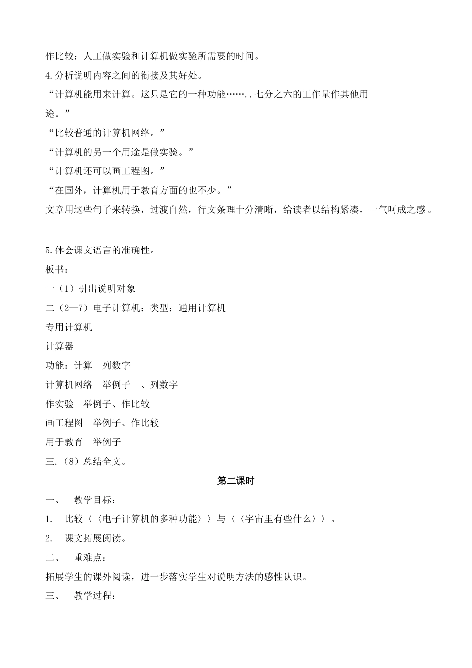浙教版八年级语文电子计算机的多种功能_第2页