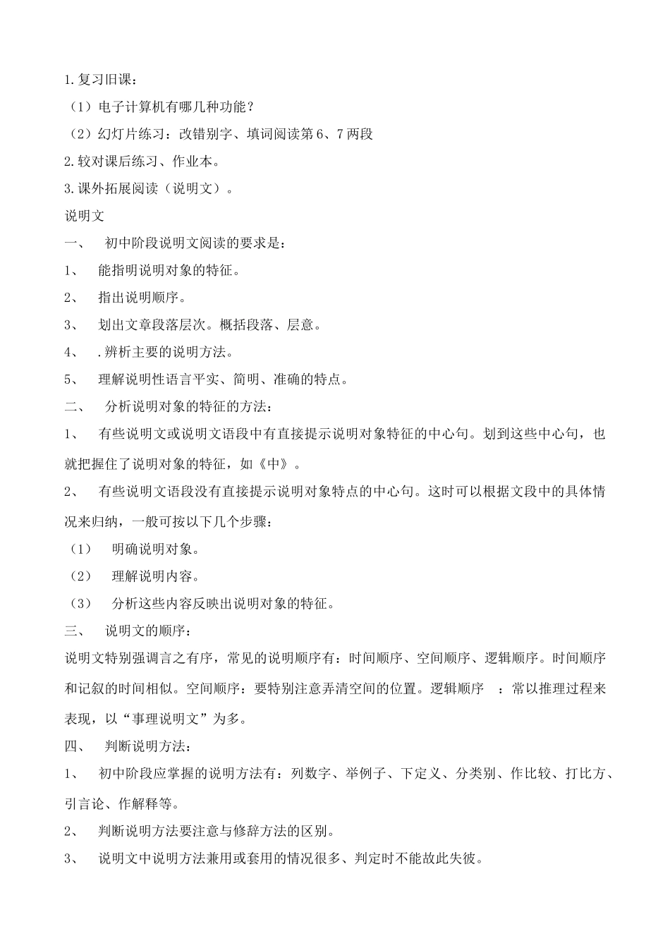 浙教版八年级语文电子计算机的多种功能_第3页