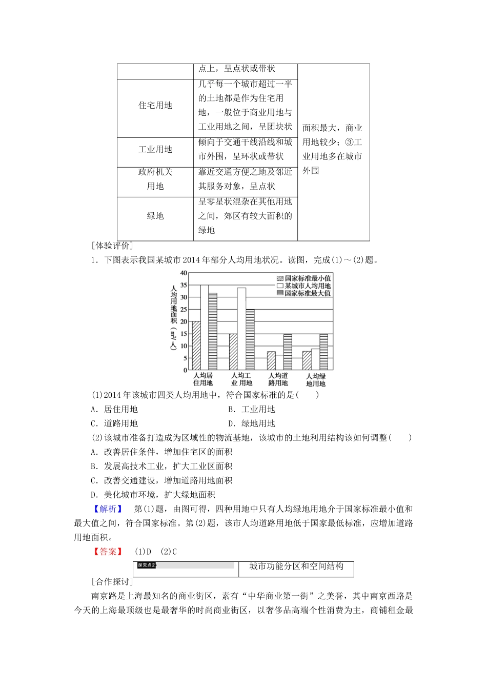 高中地理 第2章 城市与环境 第1节 城市空间结构（第2课时）城市土地利用、城市功能分区和空间结构学案 湘教版必修2-湘教版高一必修2地理学案_第3页