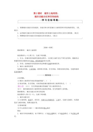 高中地理 第2章 城市与环境 第1节 城市空间结构（第2课时）城市土地利用、城市功能分区和空间结构学案 湘教版必修2-湘教版高一必修2地理学案