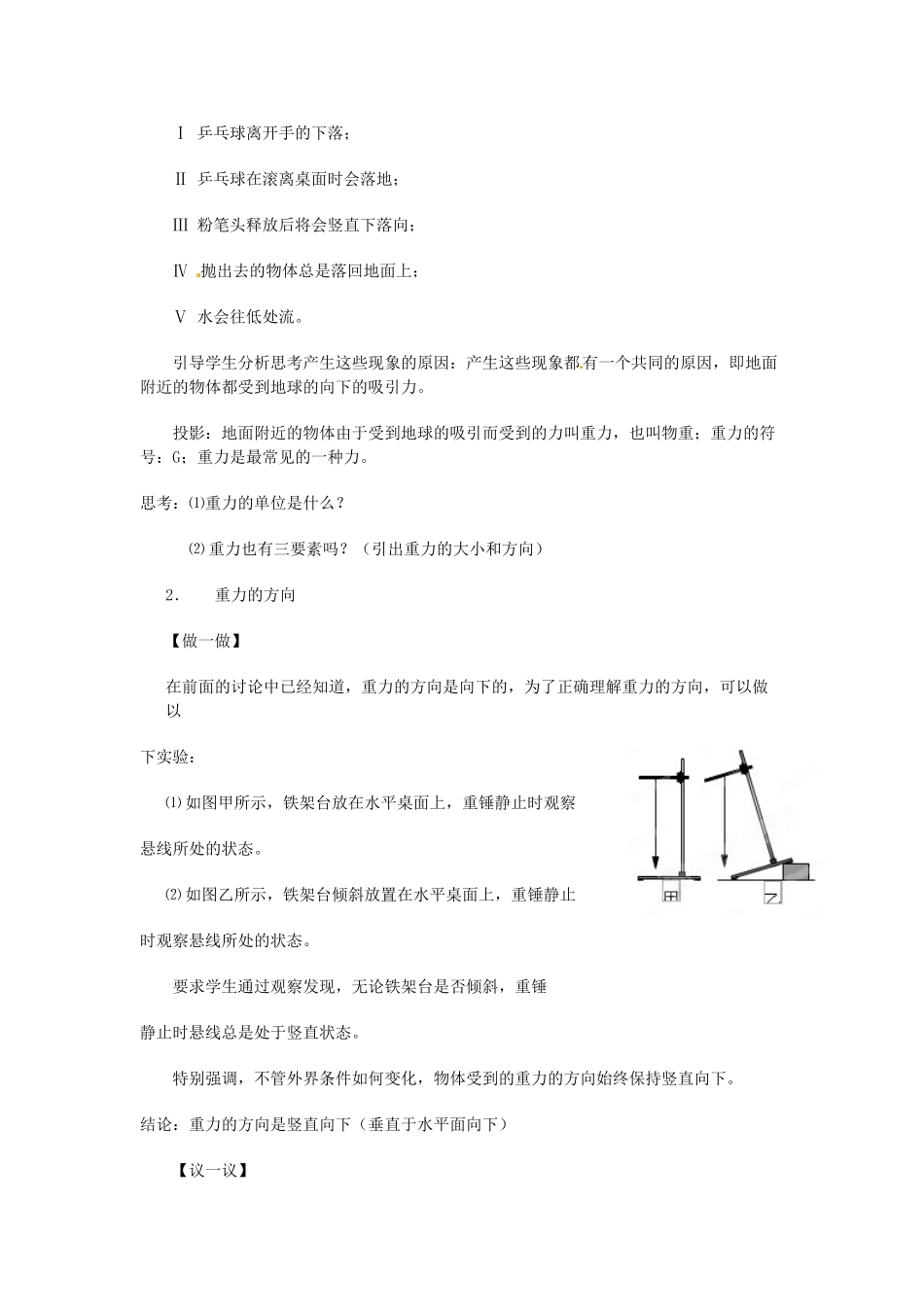 浙江瑞安市上望第一中学七年级科学下册 《2.5物体为什么会下落》教案 浙教版_第2页