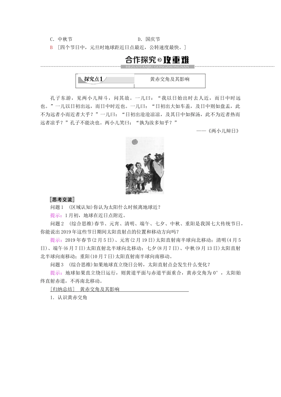 高中地理 第1单元 从宇宙看地球 第3节 地球公转的地理意义 第1课时 地球的公转 正午太阳高度的变化学案 鲁教版必修1-鲁教版高一必修1地理学案_第3页