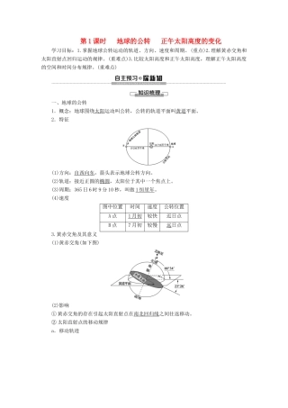高中地理 第1单元 从宇宙看地球 第3节 地球公转的地理意义 第1课时 地球的公转 正午太阳高度的变化学案 鲁教版必修1-鲁教版高一必修1地理学案