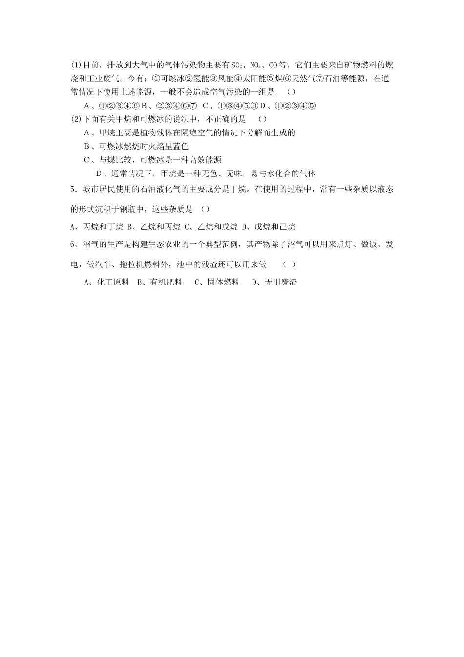 高中化学《家用燃料的更新》学案1 鲁科版选修1_第2页