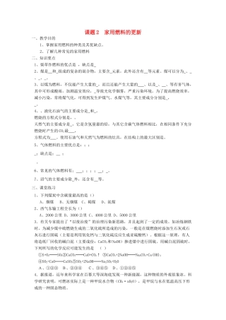 高中化学《家用燃料的更新》学案1 鲁科版选修1