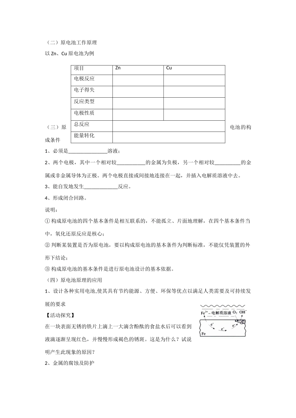 高中化学：2.3.1 化学能与电能的转化 学案 苏教版必修2_第2页