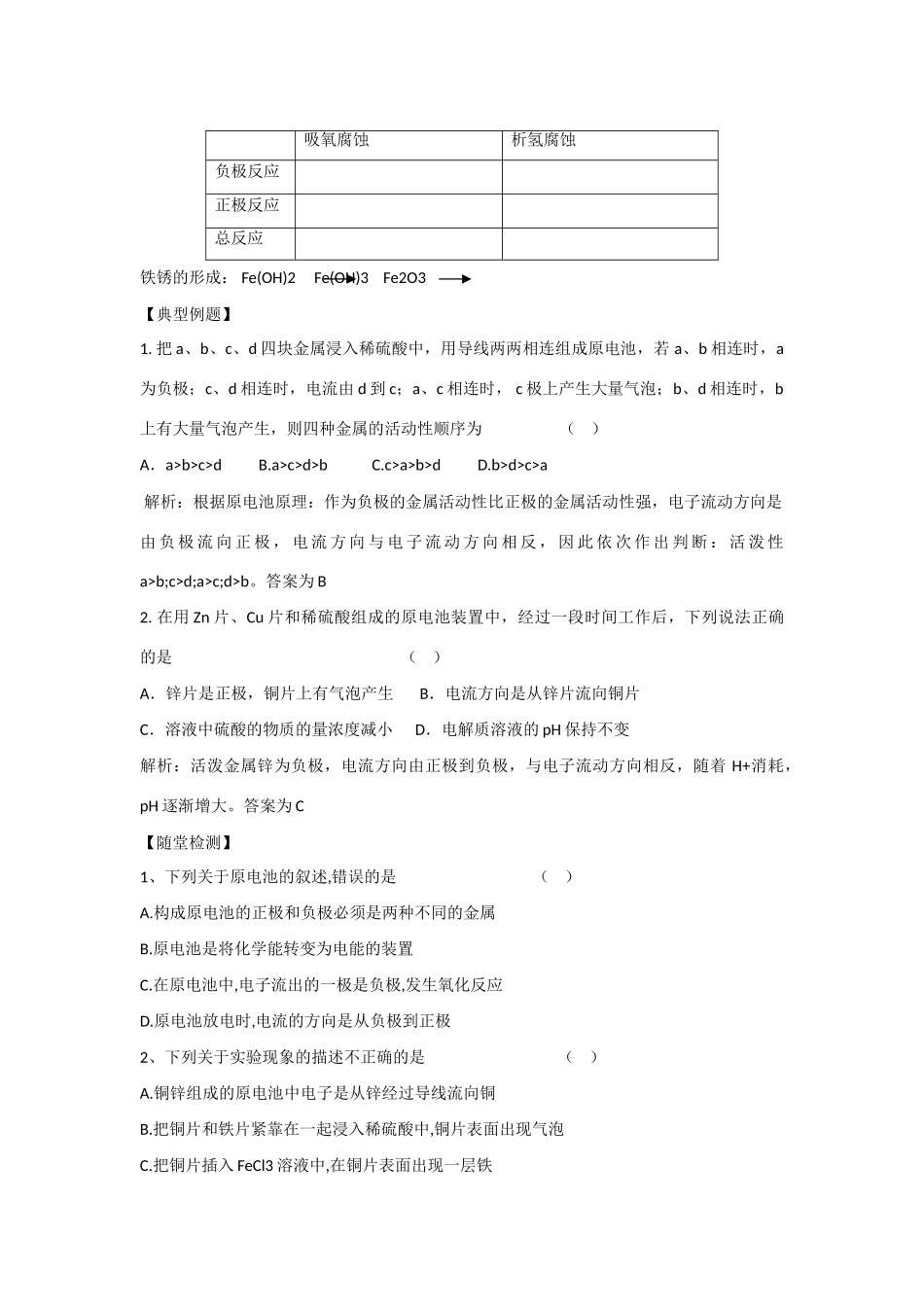 高中化学：2.3.1 化学能与电能的转化 学案 苏教版必修2_第3页