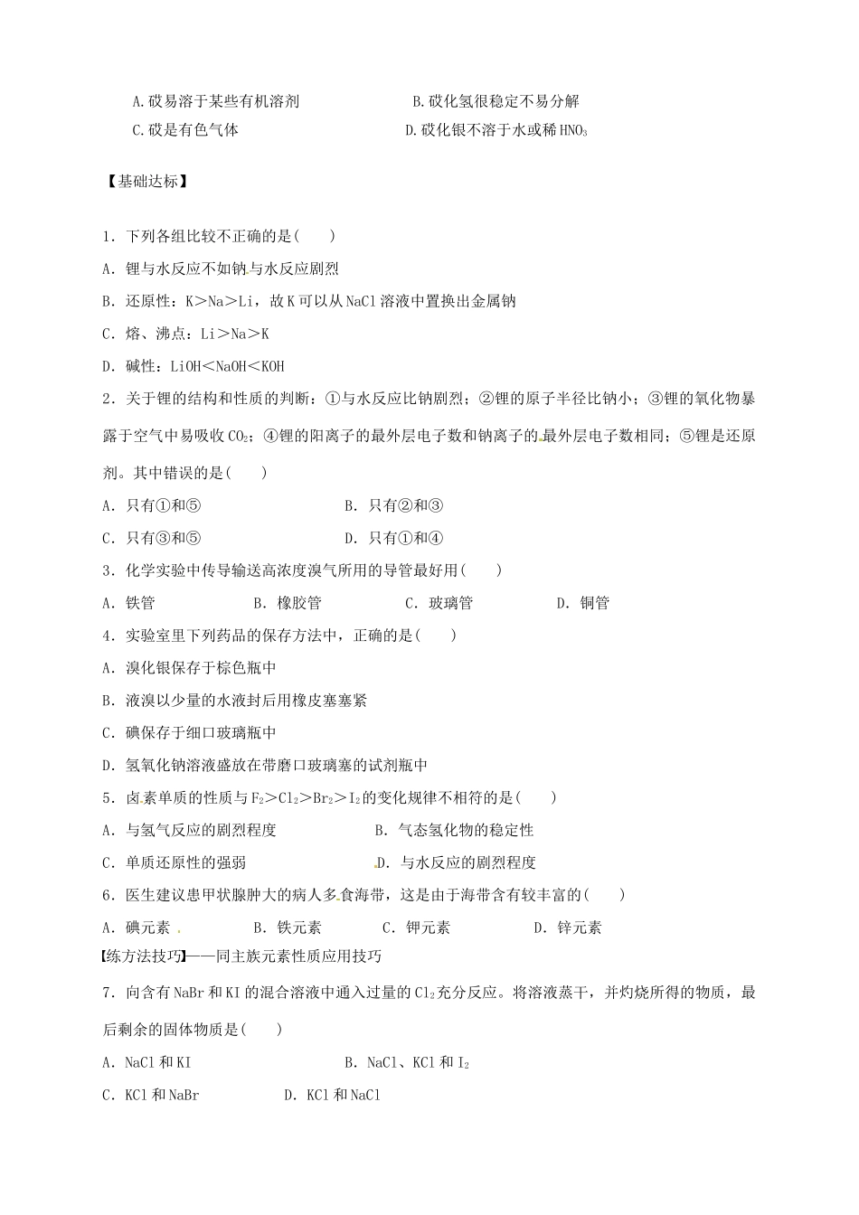 高中化学 1.1.2元素周期表(2)导学案 新人教版必修2_第3页