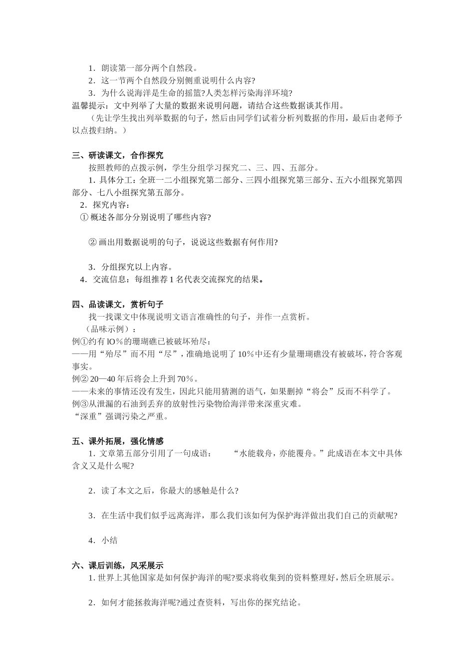 9、海洋忧思录_第2页