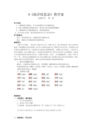 9、海洋忧思录