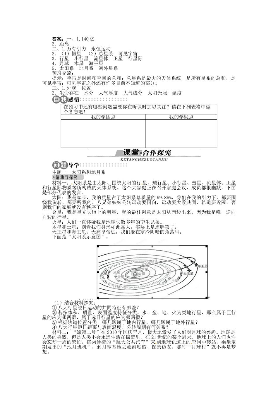 高中地理 第一章 第1节 地球的宇宙环境导学案 湘教版必修1-湘教版高一必修1地理学案_第2页