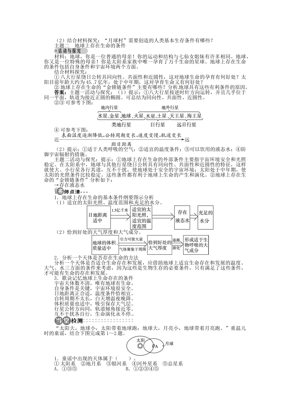 高中地理 第一章 第1节 地球的宇宙环境导学案 湘教版必修1-湘教版高一必修1地理学案_第3页