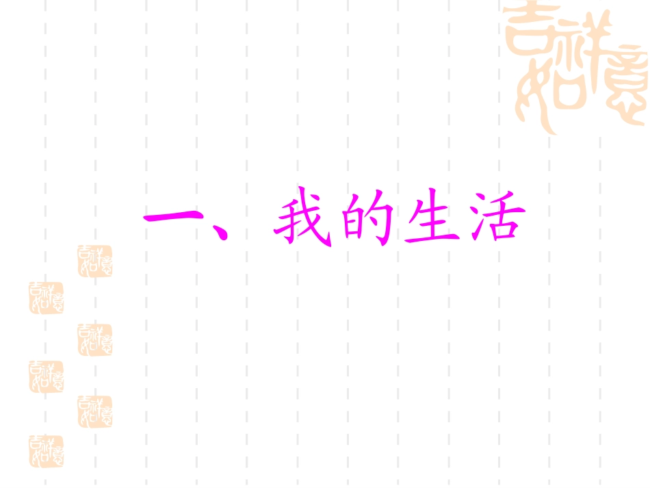 13我是什么_第2页