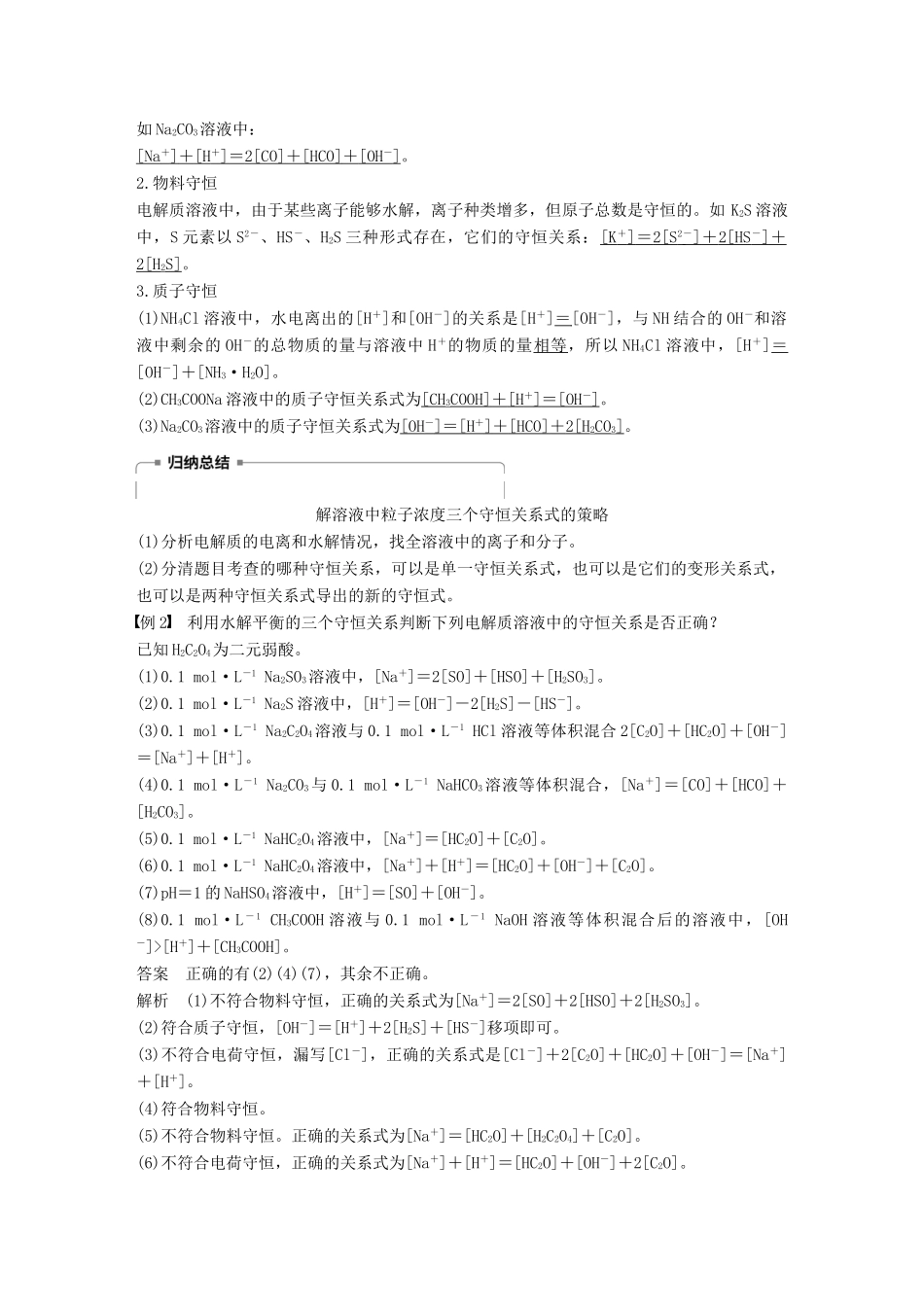 高中化学 第3章 物质在水溶液中的行为 第2节 弱电解质的电离 盐类的水解 第4课时学案 鲁科版选修4-鲁科版高二选修4化学学案_第3页