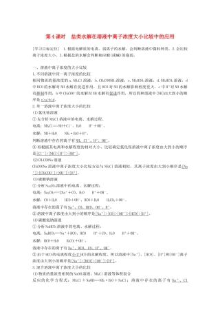 高中化学 第3章 物质在水溶液中的行为 第2节 弱电解质的电离 盐类的水解 第4课时学案 鲁科版选修4-鲁科版高二选修4化学学案