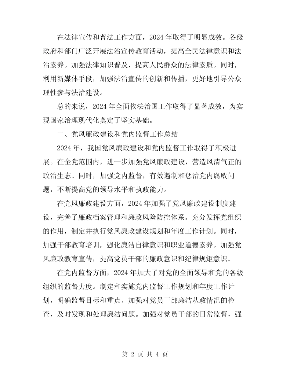 2024年贯彻落实三项机制工作总结_第2页