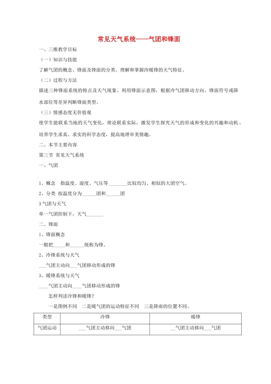 高中地理 第二章 地球上的大气 2.3 常见天气系统（第1课时）学案 新人教版必修1-新人教版高一必修1地理学案_第1页