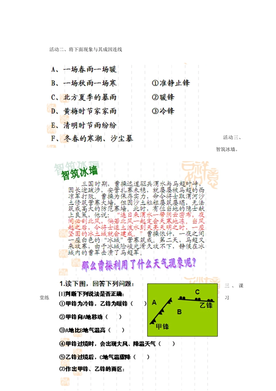 高中地理 第二章 地球上的大气 2.3 常见天气系统（第1课时）学案 新人教版必修1-新人教版高一必修1地理学案_第3页