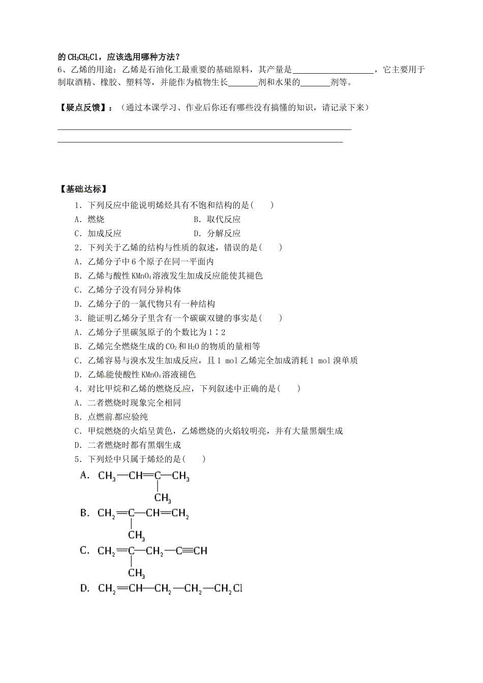 高中化学 3.2.1来自石油和煤的两种基本化工原料(1)导学案 新人教版必修2_第2页
