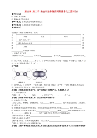 高中化学 3.2.1来自石油和煤的两种基本化工原料(1)导学案 新人教版必修2