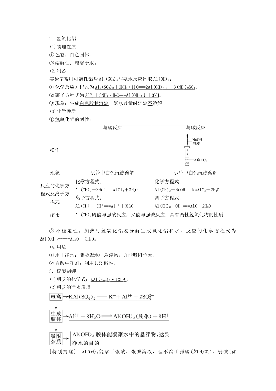 高中化学 第三章 金属及其化合物 第二节 几种重要的金属化合物（第2课时）铝的重要化合物学案 新人教版必修1-新人教版高一必修1化学学案_第2页