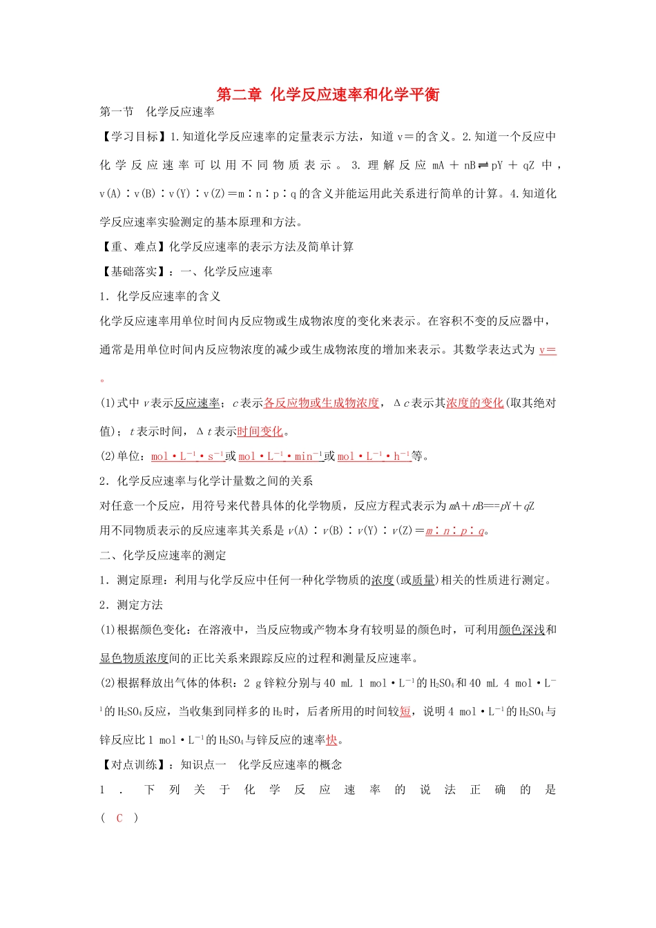 高中化学 第二章 第一节《化学反应速率》导学案 新人教版选修4-新人教版高二选修4化学学案_第1页