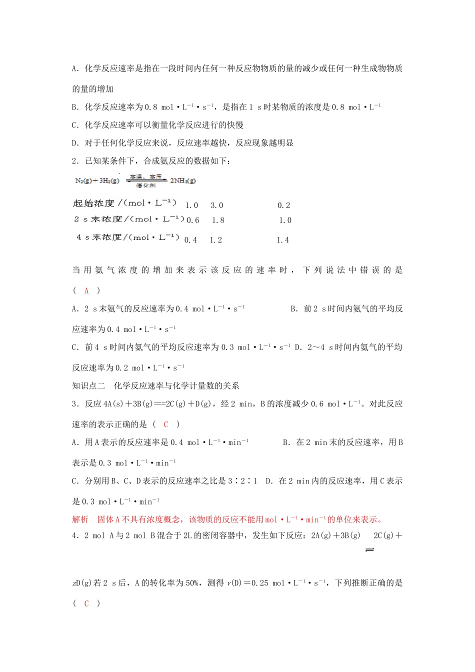 高中化学 第二章 第一节《化学反应速率》导学案 新人教版选修4-新人教版高二选修4化学学案_第2页
