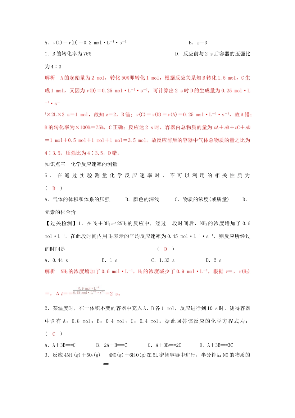 高中化学 第二章 第一节《化学反应速率》导学案 新人教版选修4-新人教版高二选修4化学学案_第3页
