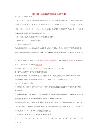 高中化学 第二章 第一节《化学反应速率》导学案 新人教版选修4-新人教版高二选修4化学学案