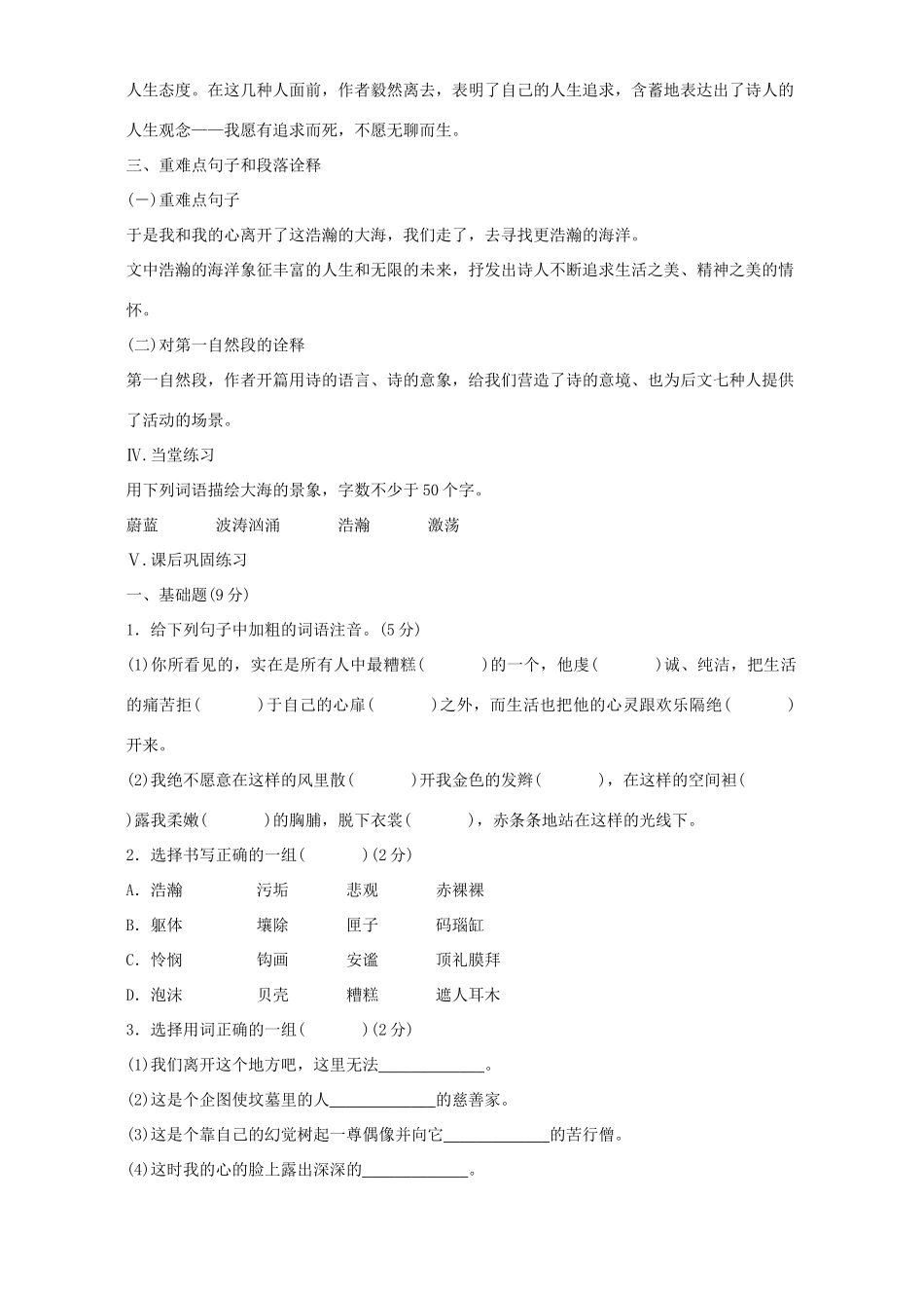九年级语文更浩瀚的海洋教案 语文版_第3页